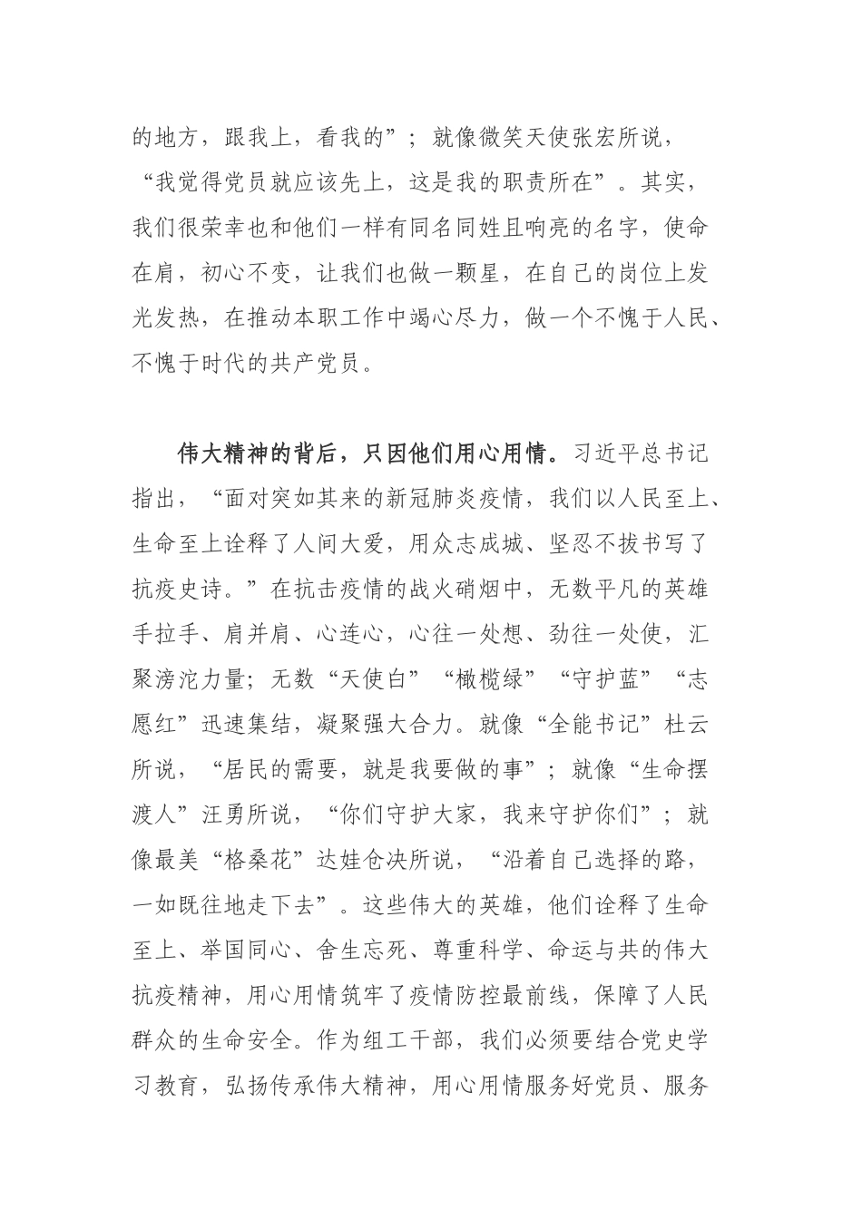 机关单位干部收看《榜样5》专题片心得感悟.docx_第2页