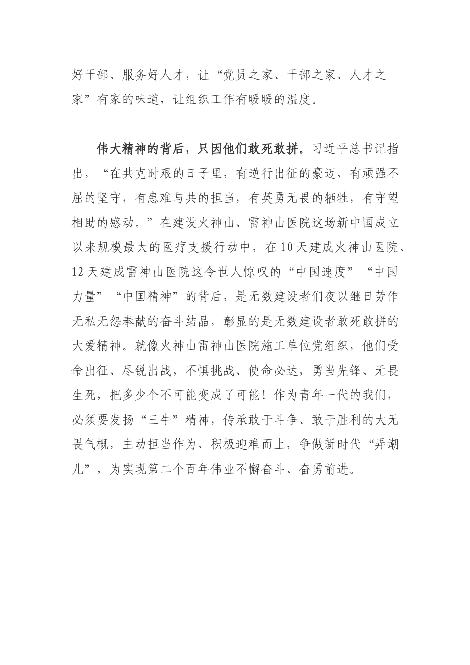 机关单位干部收看《榜样5》专题片心得感悟.docx_第3页