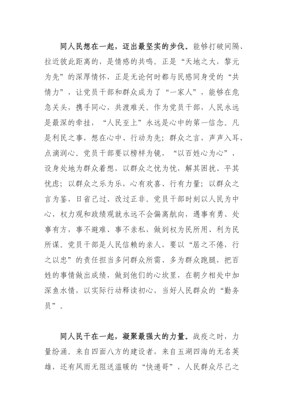 党员领导干部、科级部长观看《榜样5》有感.docx_第3页