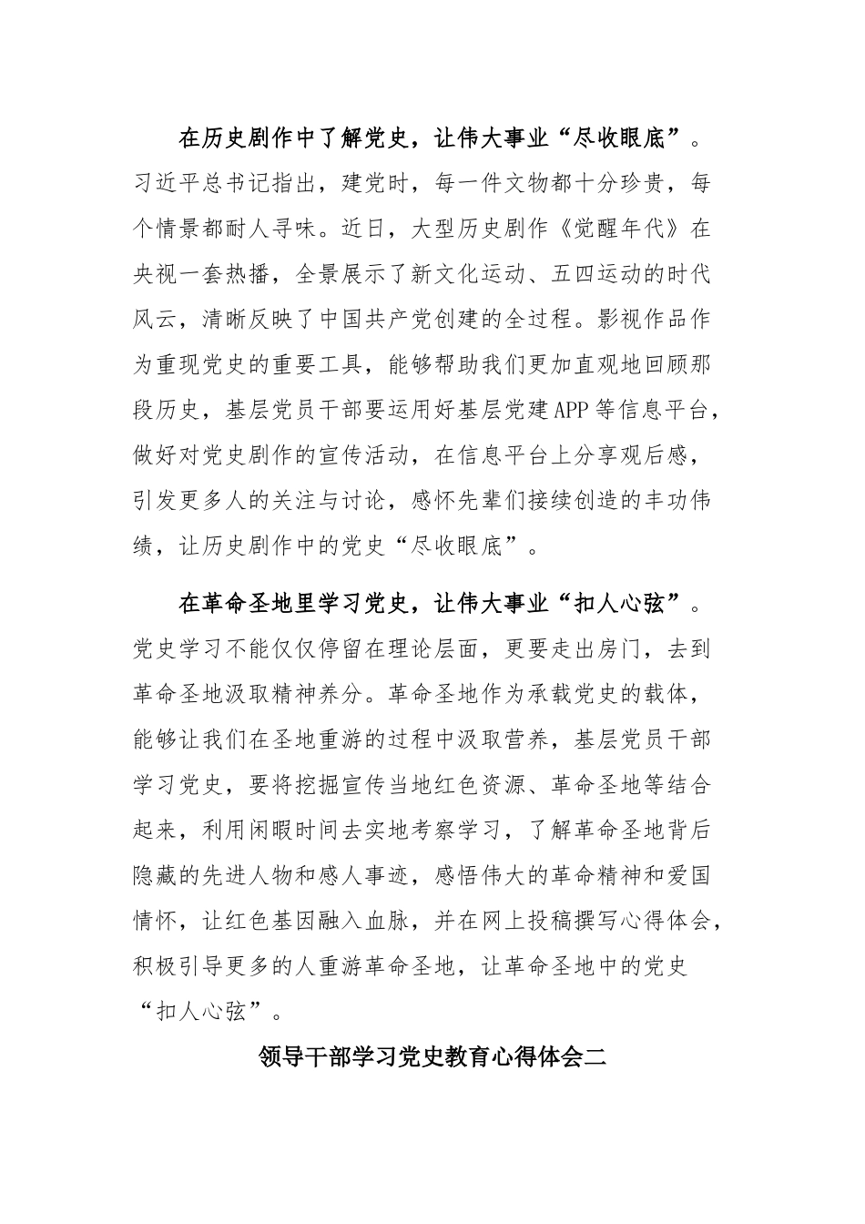 3篇领导干部学习党史教育心得体会.docx_第2页