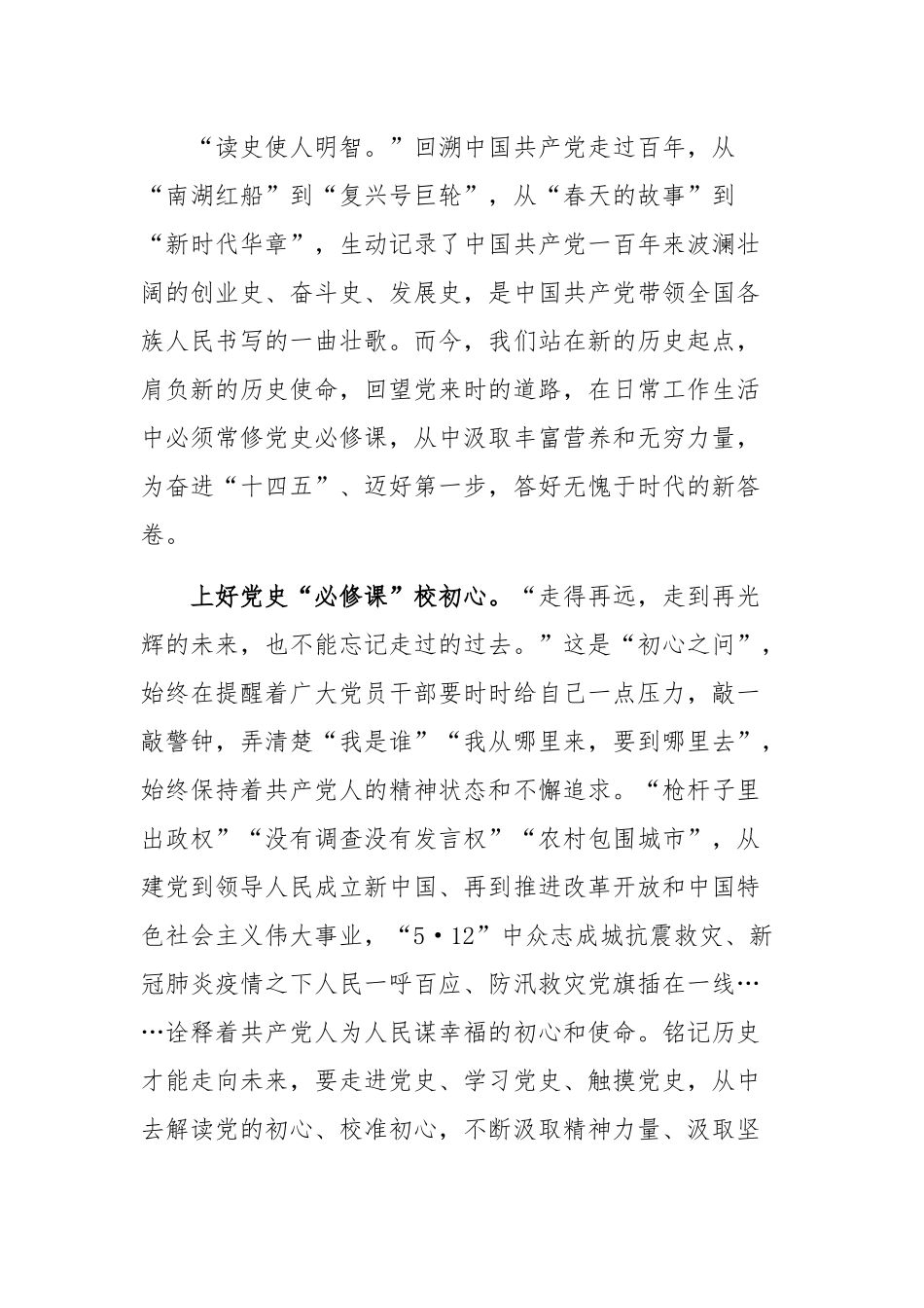 3篇领导干部学习党史教育心得体会.docx_第3页