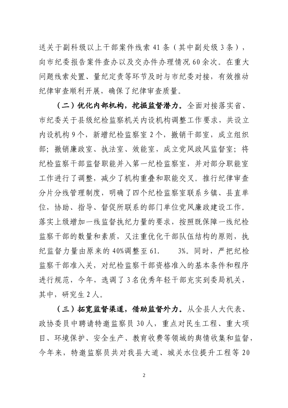 myjp-落实党风廉政建设监督责任工作情况汇报.doc_第2页