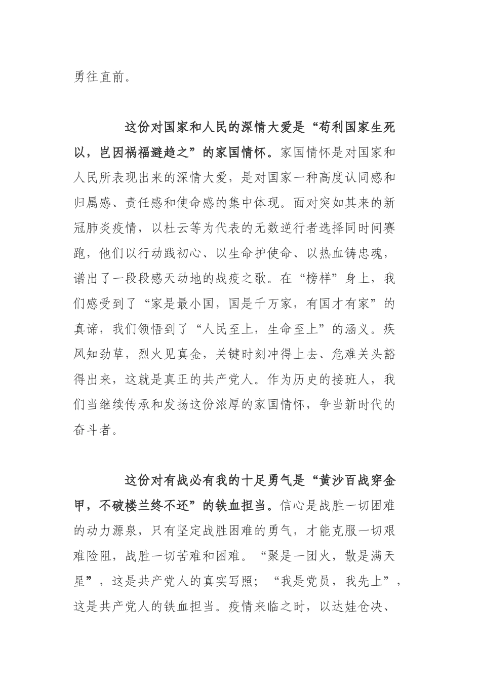 机关工作人员观看《榜样5》有感.docx_第2页