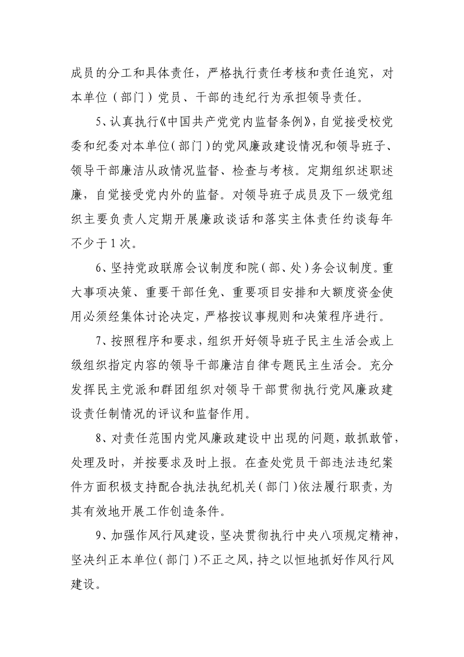 myjp-党风廉政建设主体责任清单.doc_第2页