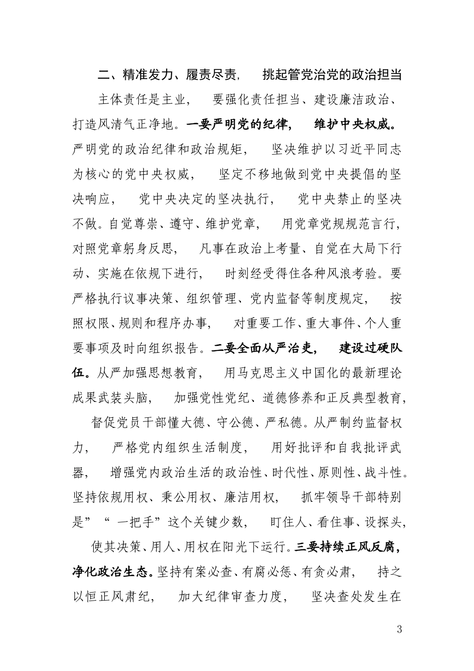 myjp-夯实主体责任不负使命担当.doc_第3页