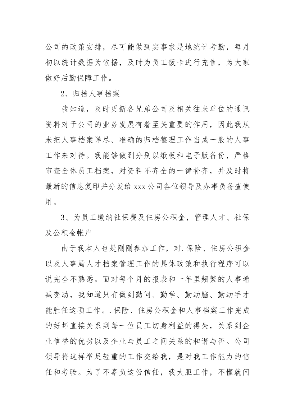 2021办公室文员年终工作总结.docx_第2页