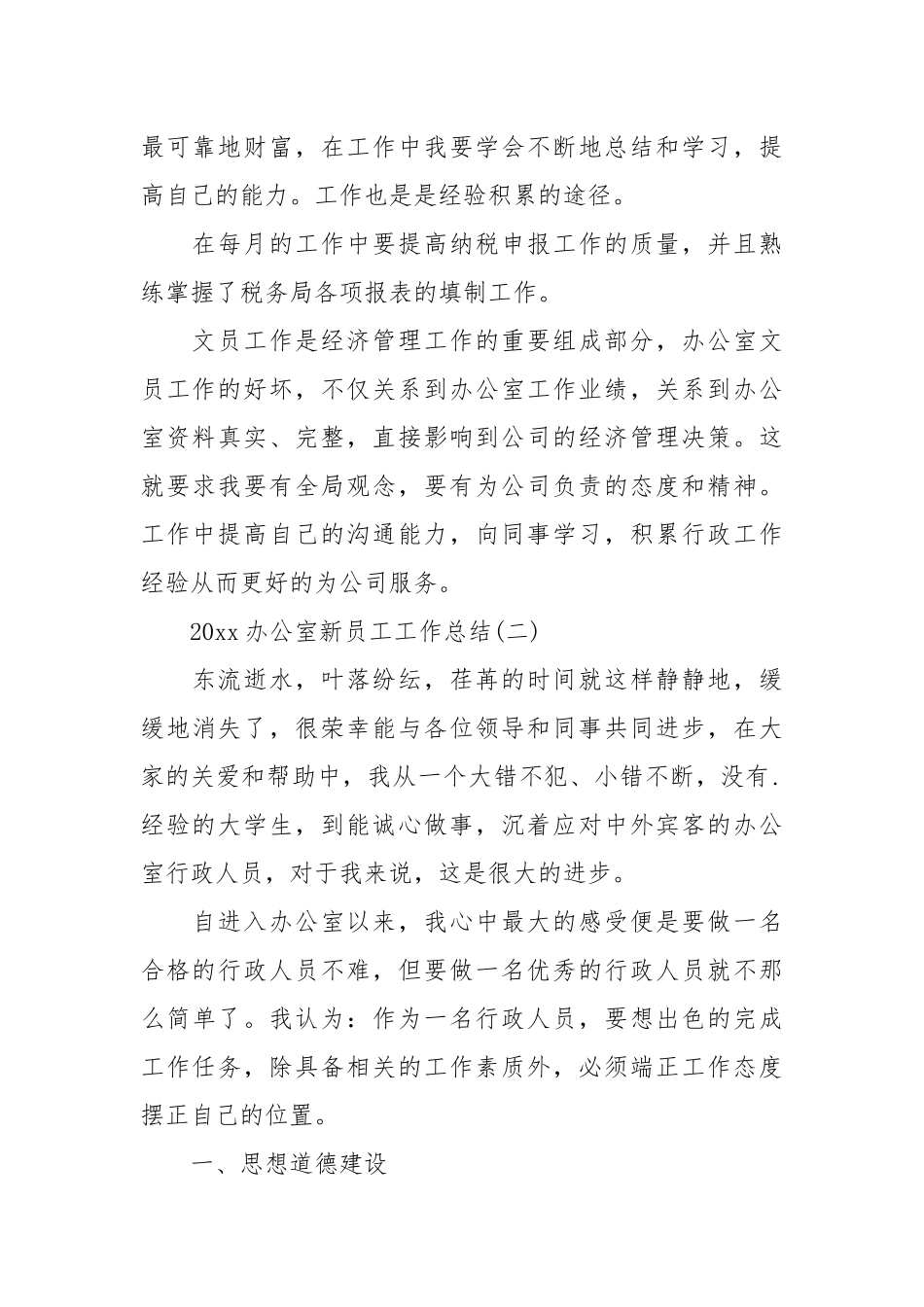 2021办公室新员工工作总结.docx_第3页