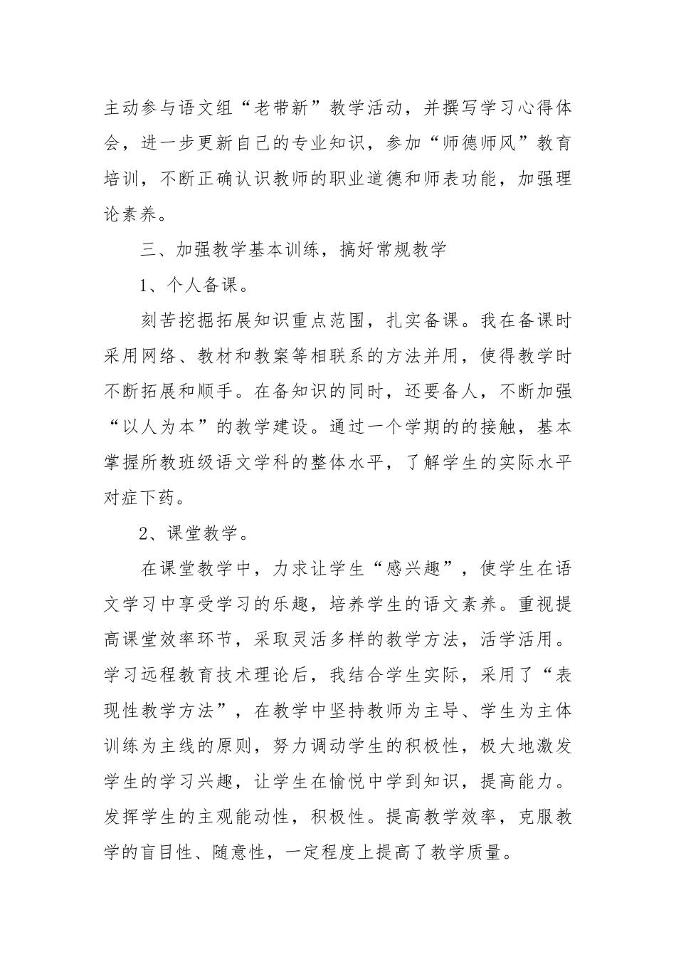 2021-2021语文教师个人年终考核总结.docx_第2页