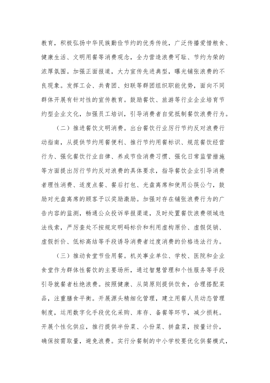 2021年制止餐饮浪费行为实施方案三篇（推荐）.docx_第2页