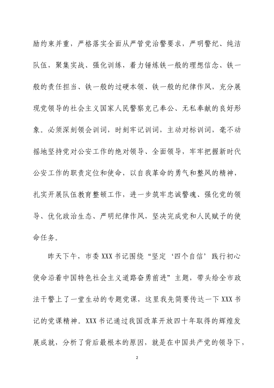 党史学习教育专题党课讲稿（6）.docx_第2页
