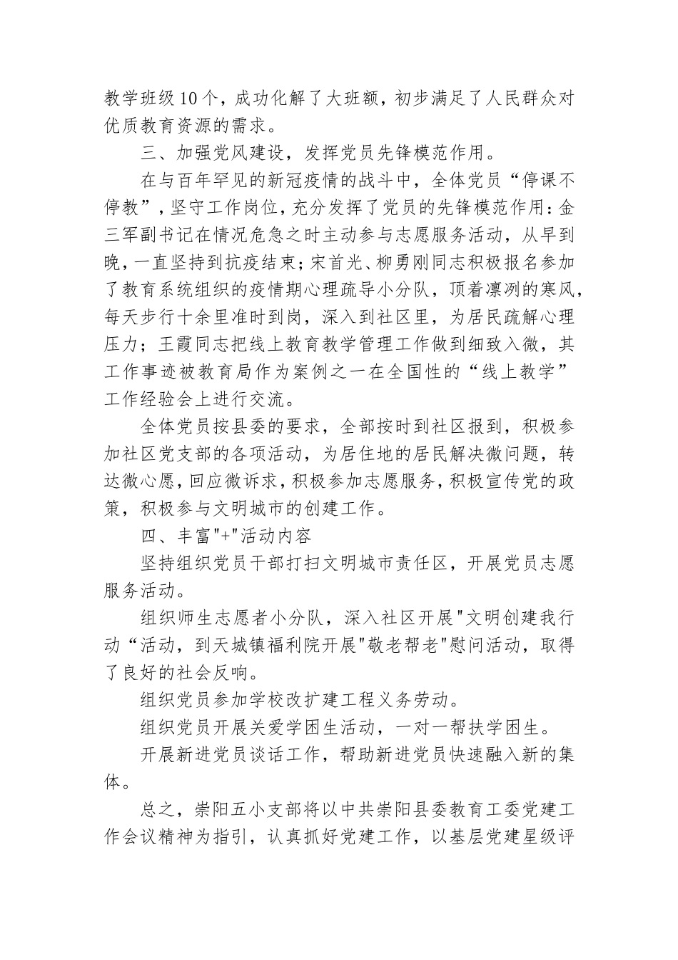 立德树人,党建引领——2021年学校党支部工作总结.doc_第2页
