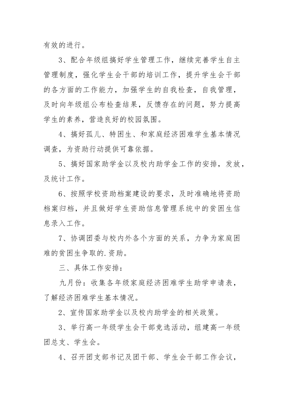2021—2021学年终中学第一学期团委工作计划.docx_第2页