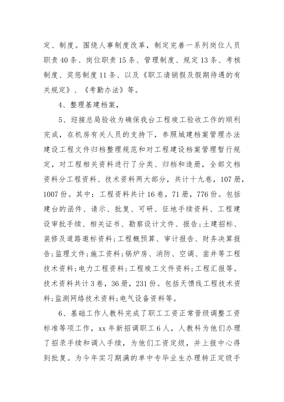 2021-2021招标专员年终个人总结范文.docx_第3页