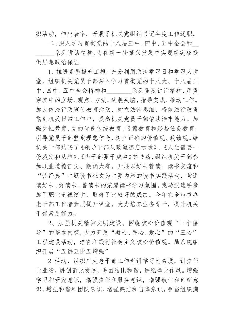 机关退休干部党建工作总结.doc_第2页