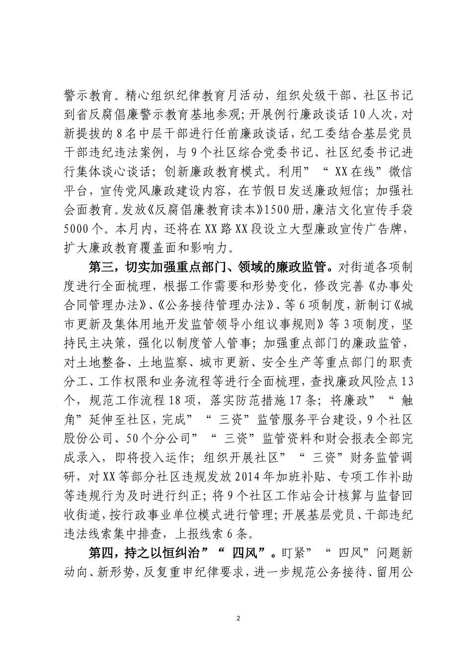 myjp-街道落实党风廉政建设“两个责任”工作情况报告.doc_第2页