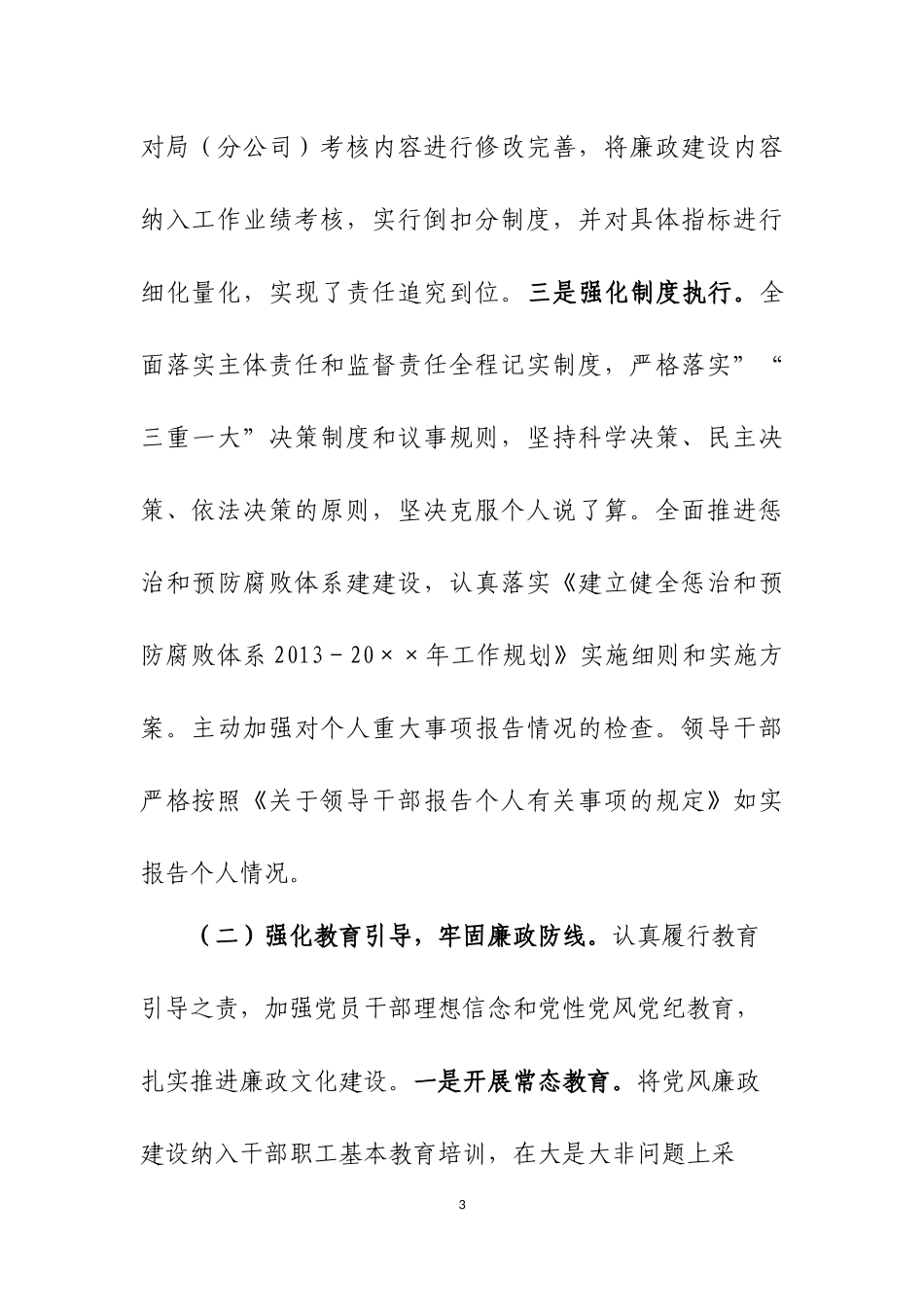 myjp-落实党风廉政建设“两个责任”情况报告.docx_第3页