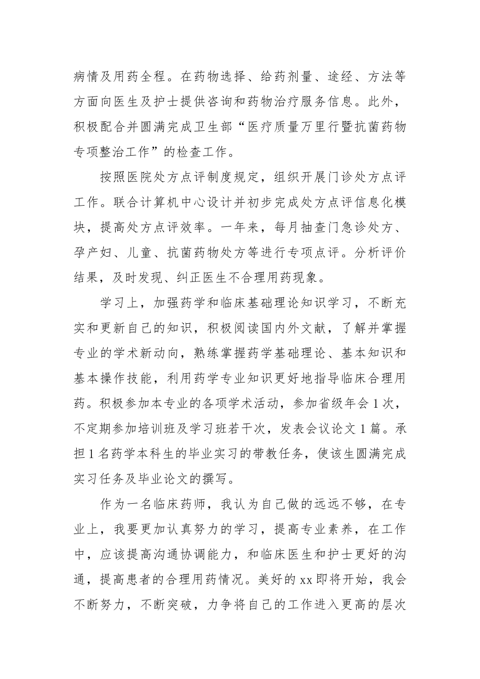 2021-2021主管药师年终个人总结.docx_第2页
