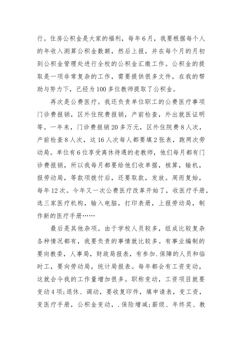 2021-2021助理会计年终总结范文.docx_第2页