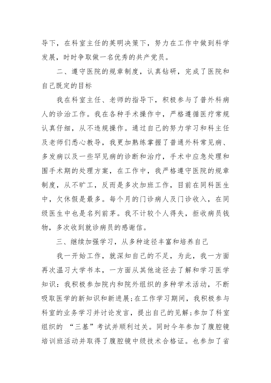 2021-2021住院总医师年度个人工作总结范文.docx_第2页