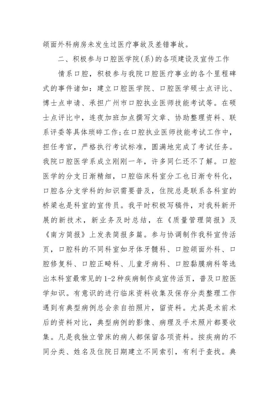 2021-2021住院医师年终总结范文.docx_第2页