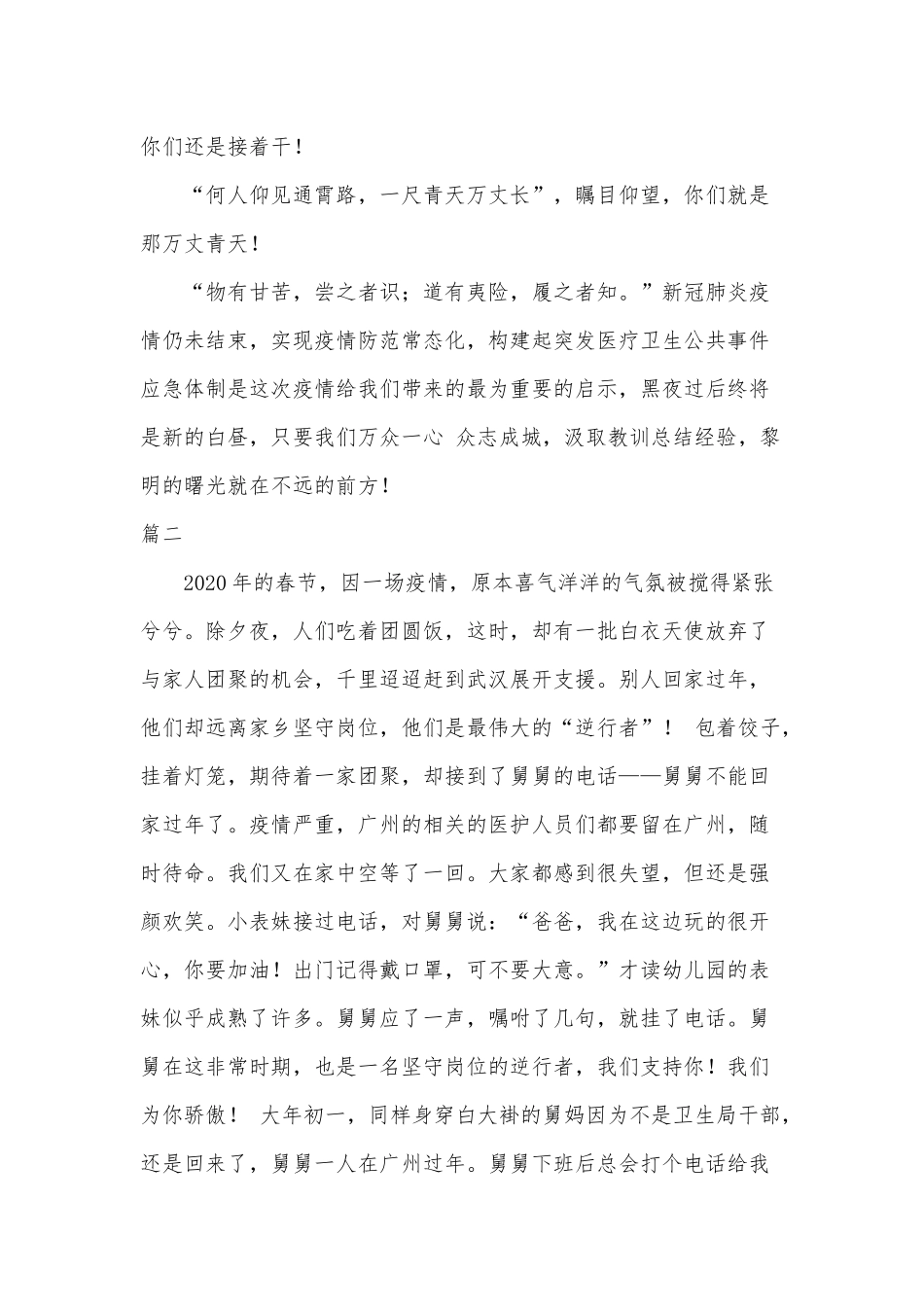 2021《榜样5》观后感个人感悟七篇.docx_第3页