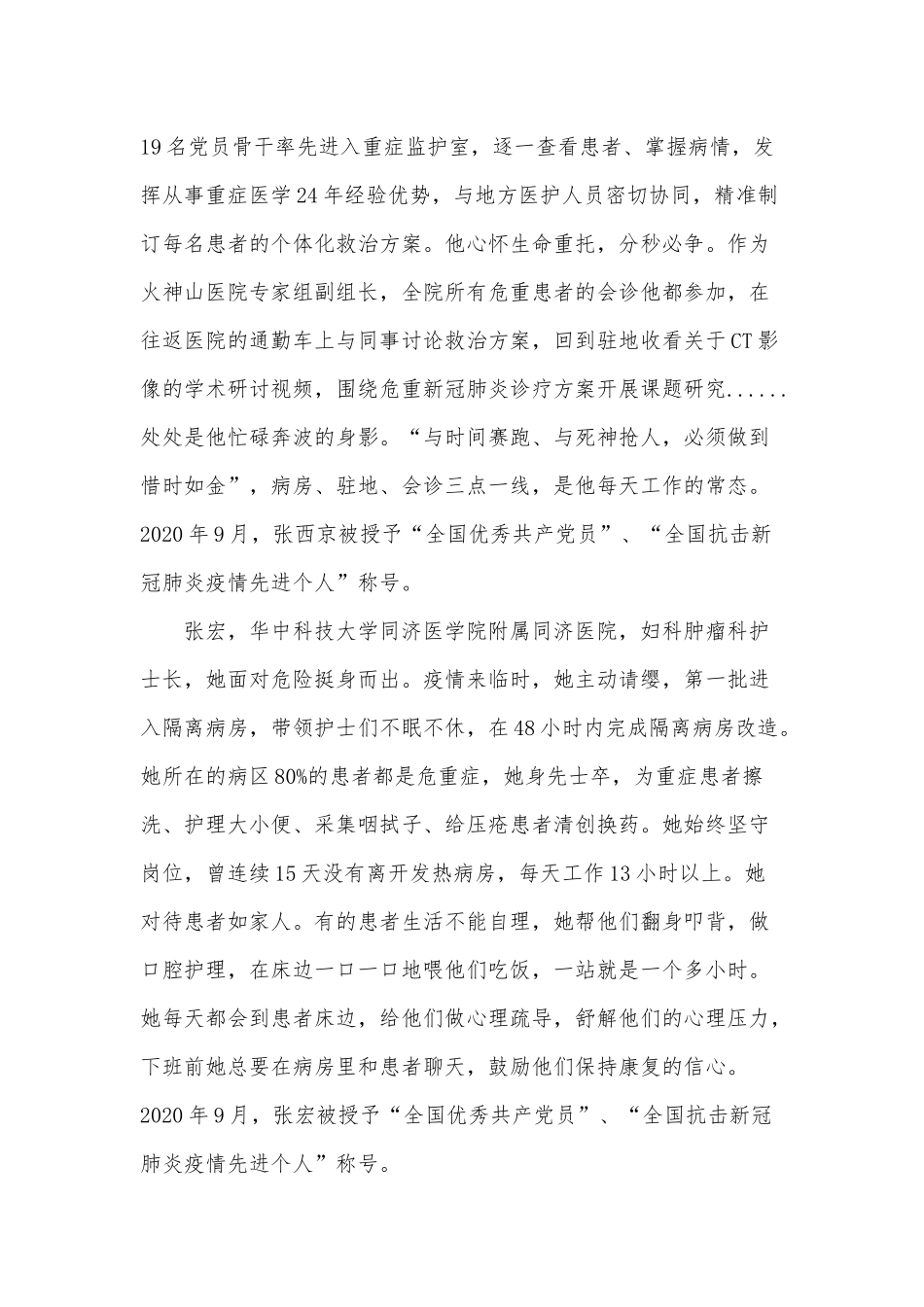 3篇党员教师榜样5观后感.docx_第2页