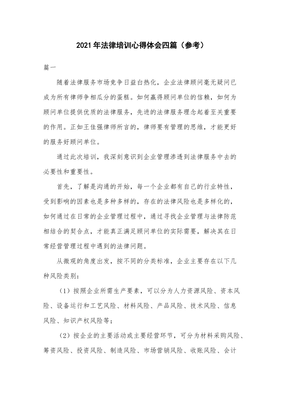2021年法律培训心得体会四篇（参考）.docx_第1页