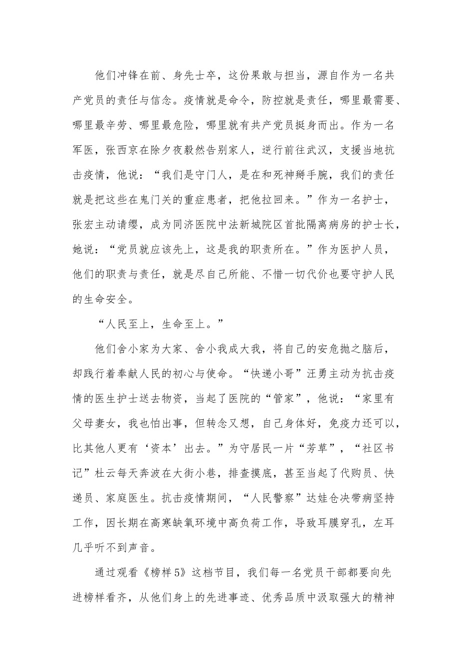 2021年事业单位榜样5观后感心得体会合集.docx_第2页