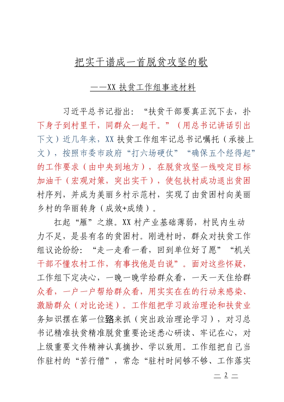「JDHB」脱贫攻坚事迹材料大合集15篇.doc_第3页