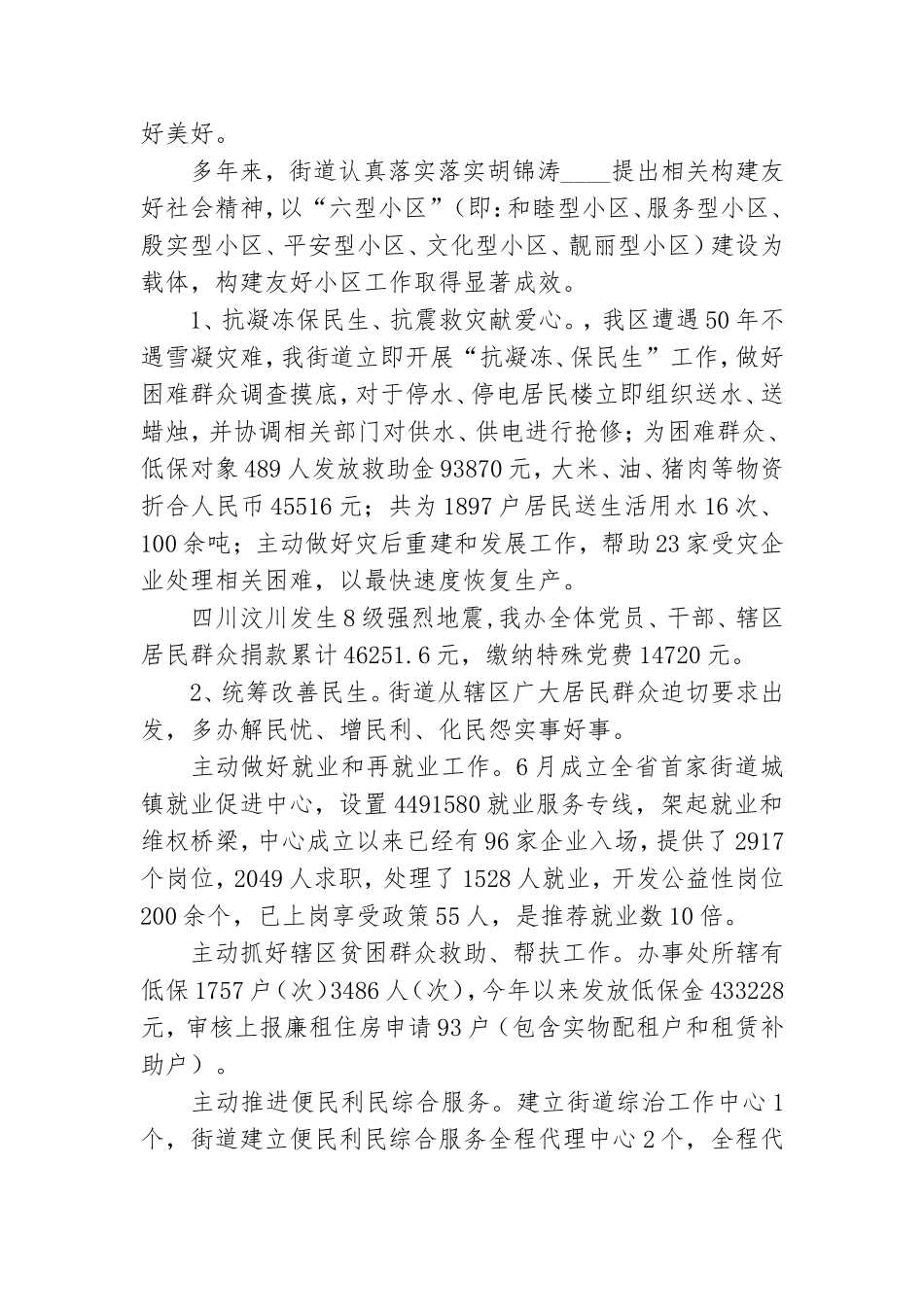 社区街道党工委领导班子分析调查报告.doc_第2页