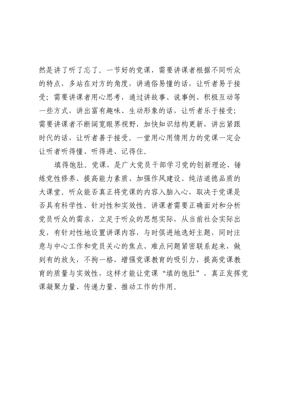「JDHB」文-理论】让党课成为精神“盛宴”.doc_第2页