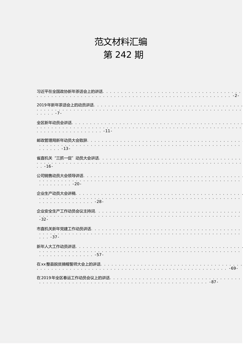 「JDHB」新年动员讲话10篇3.0万字.doc_第1页