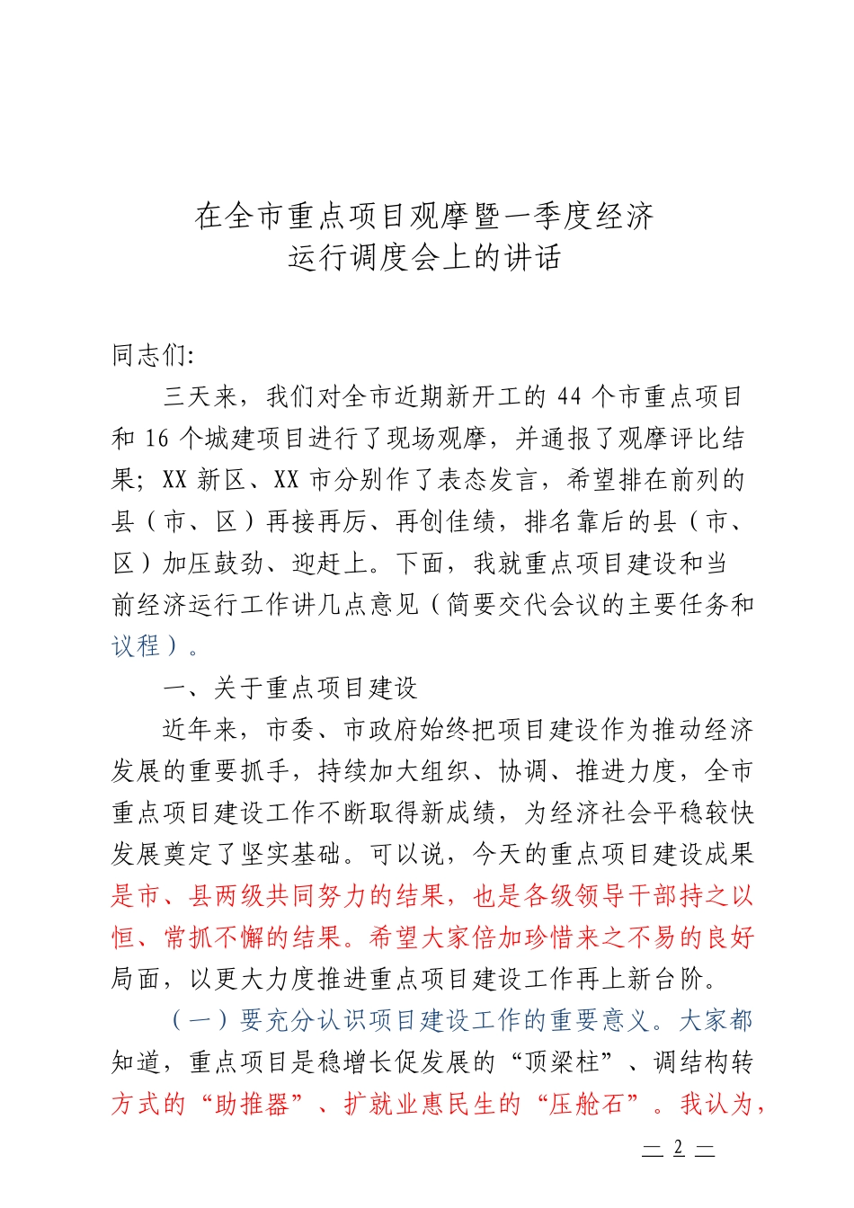 「JDHB」一季度工作调度会材料大合集11篇.doc_第3页