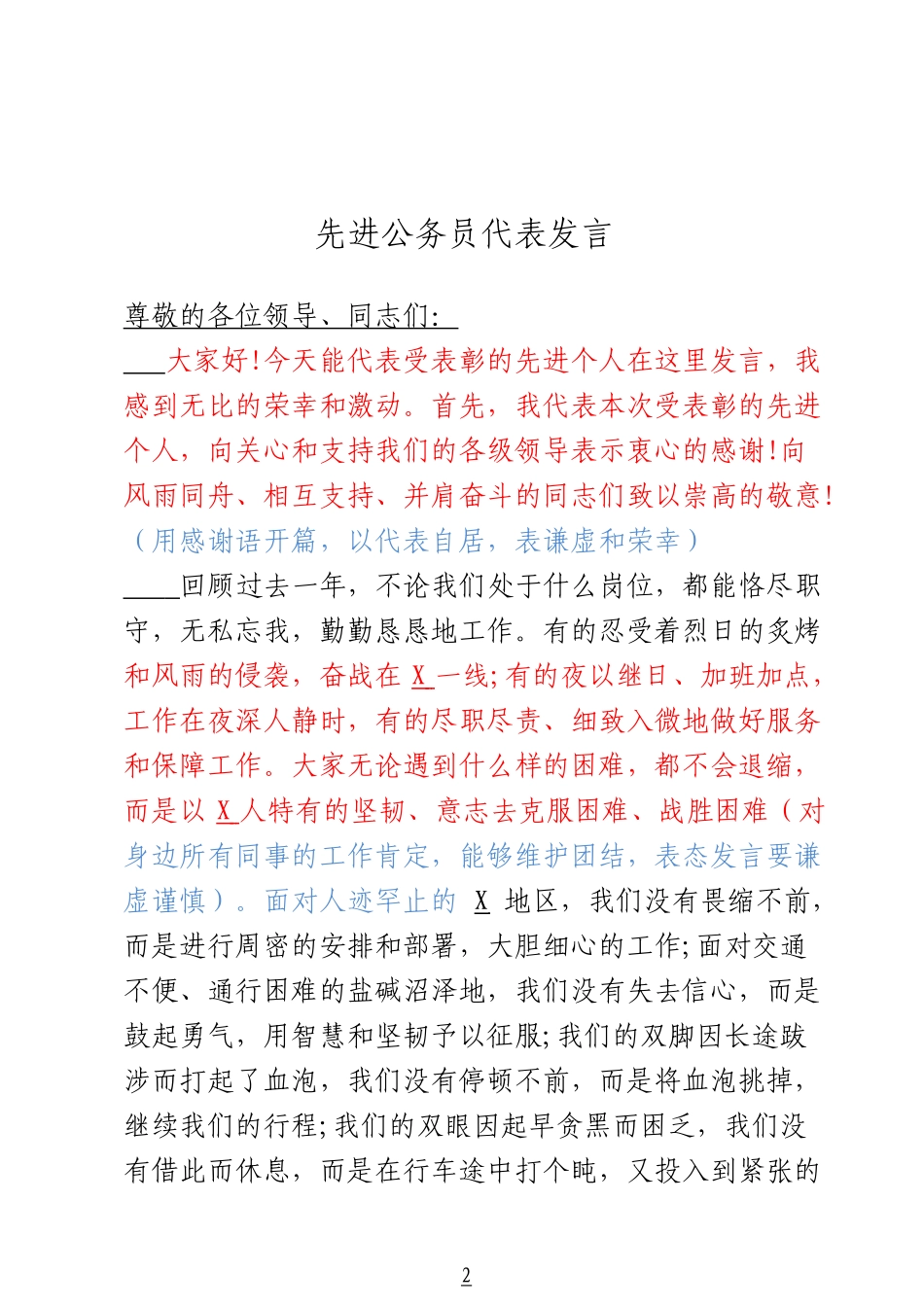 「JDHB」先进个人发言材料大合集15篇.doc_第3页