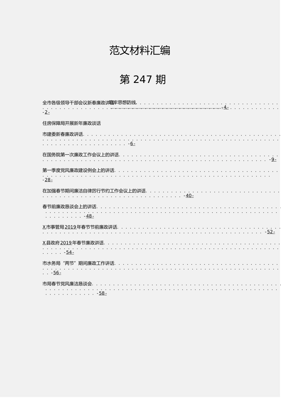 「JDHB」新年廉政讲话汇编11篇2.5万字.doc_第1页