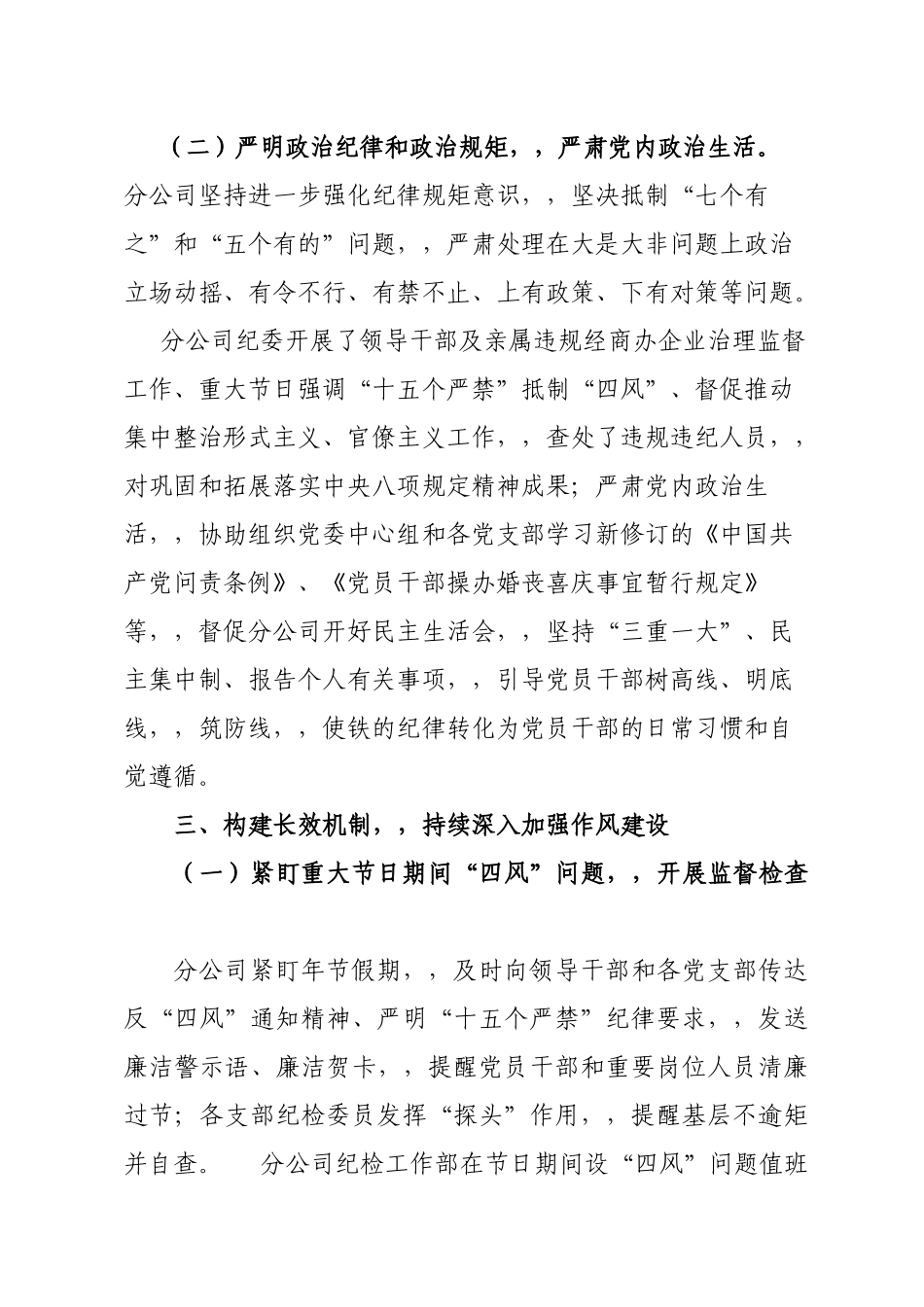 {XZJP}.：29年度XX分公司纪检工作总结7292字.docx_第3页