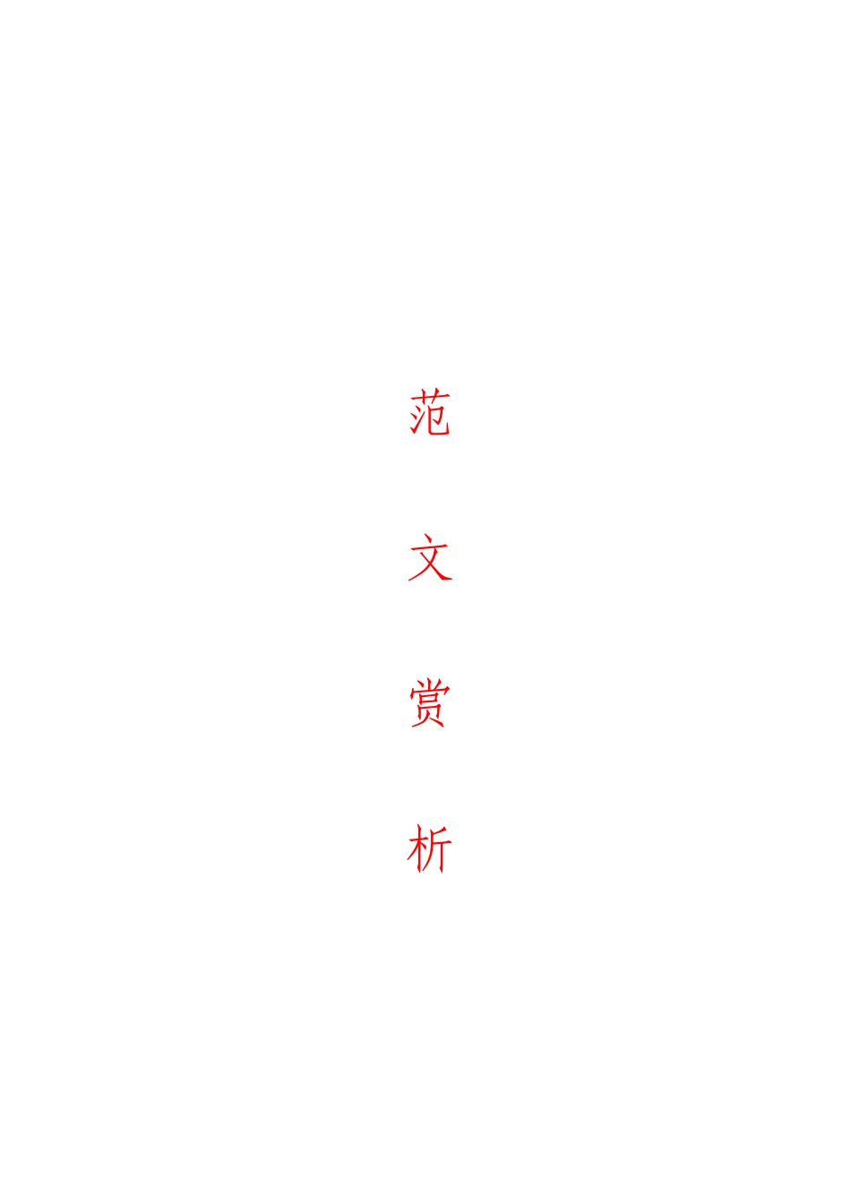「JDHB」在党建工作会议上的讲话材料大合集17篇.doc_第1页