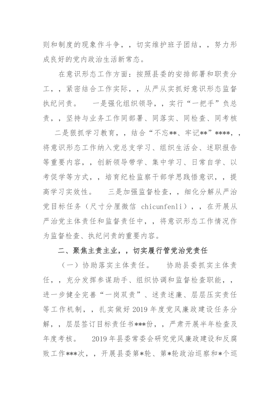 {XZJP}.：纪委书记29年述职述廉述法报告20字尺寸.docx_第2页