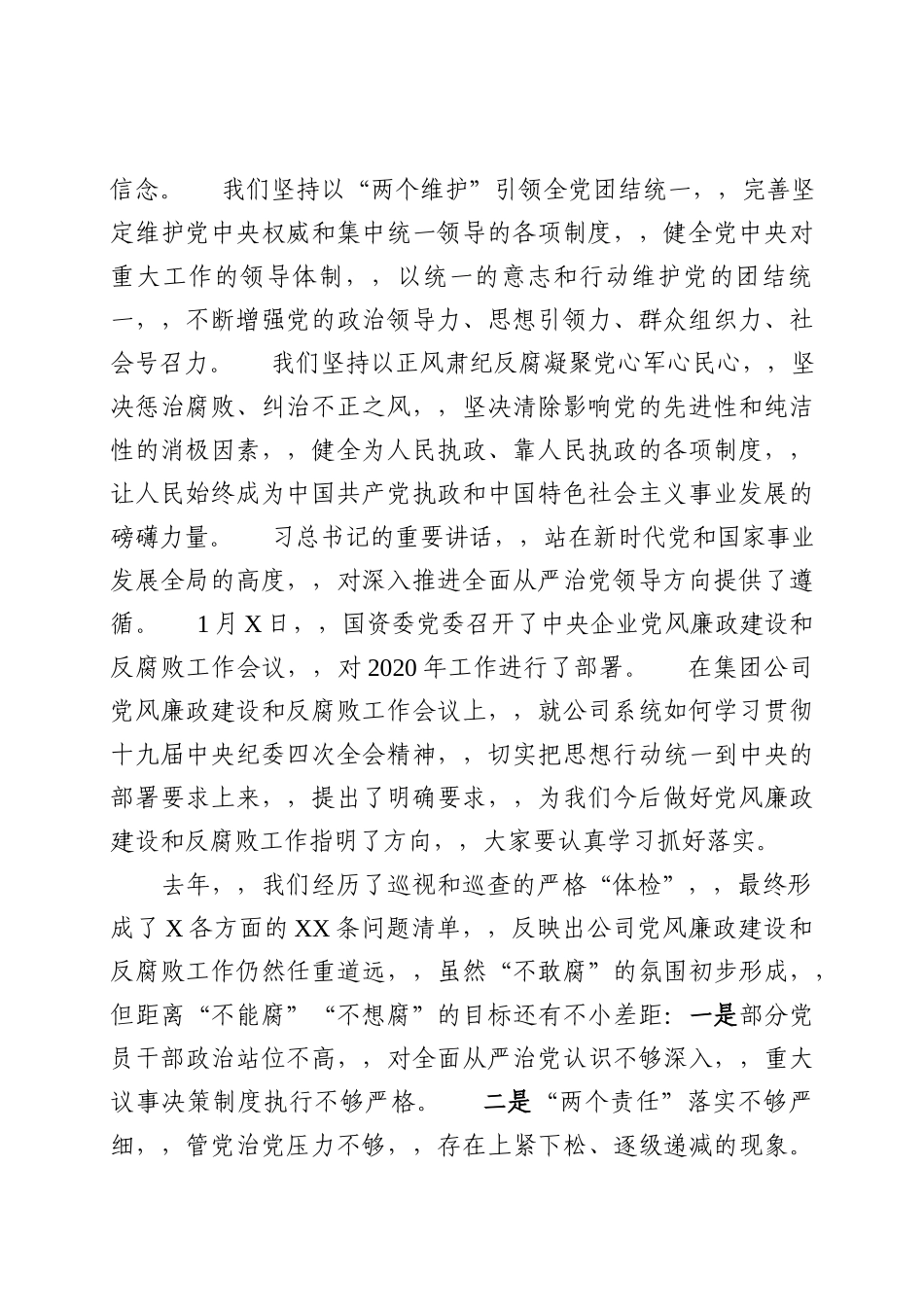 {XZJP}.29党风廉政建设和反腐败工作会议上的讲话3760字wm.docx_第2页