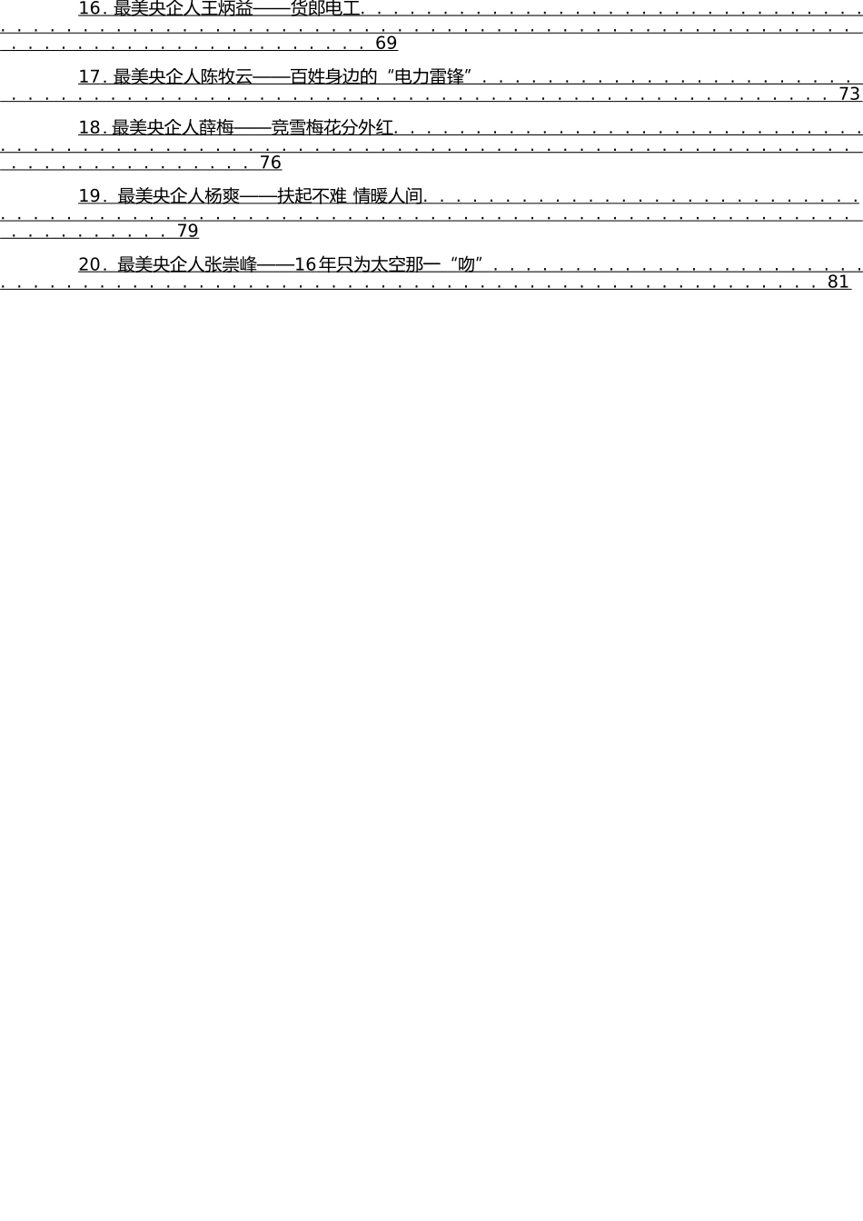 「JDHB」先进典型事迹汇编第一、二辑20170817.doc_第2页