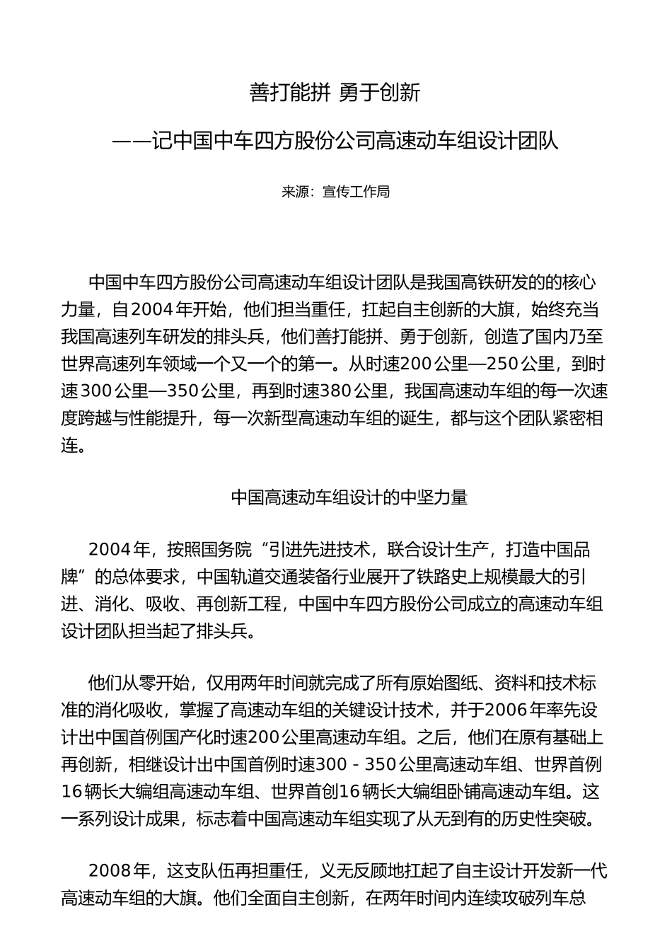 「JDHB」先进典型事迹汇编第一、二辑20170817.doc_第3页