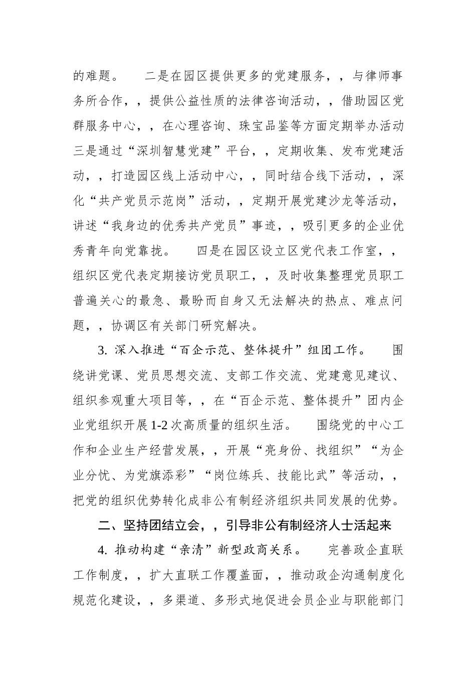 {XZJP}.29区工商业联合会2020年工作计划(2775字)wm.docx_第2页