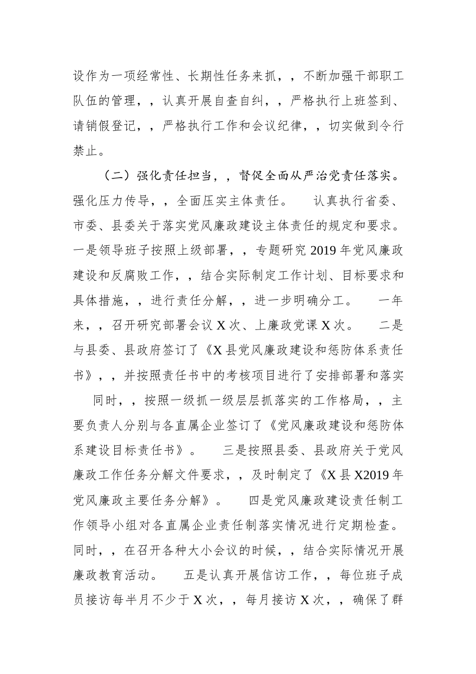 {XZJP}.29年度落实党风廉政建设责任制工作情况汇报2937字.docx_第2页