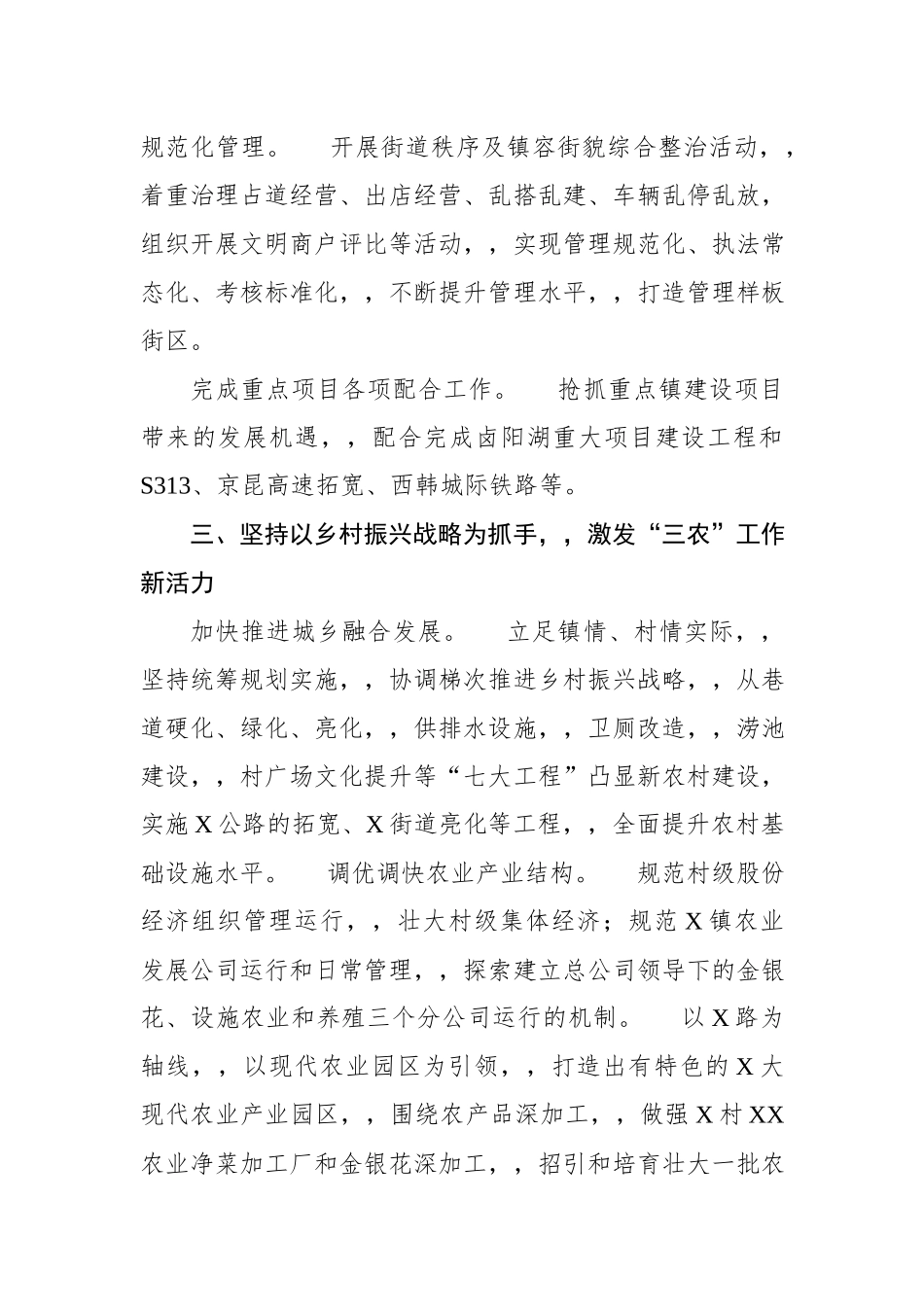 {XZJP}.30镇2020年工作要点2713字wm.docx_第3页