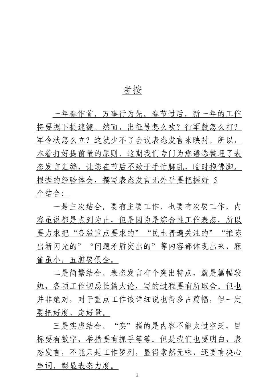 「JDHB」新年会议表态发言材料大合集15篇.doc_第1页