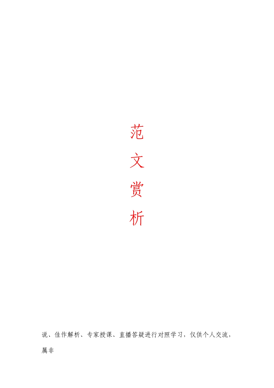 「JDHB」巡视巡查整改全套材料大合集20篇.doc_第1页