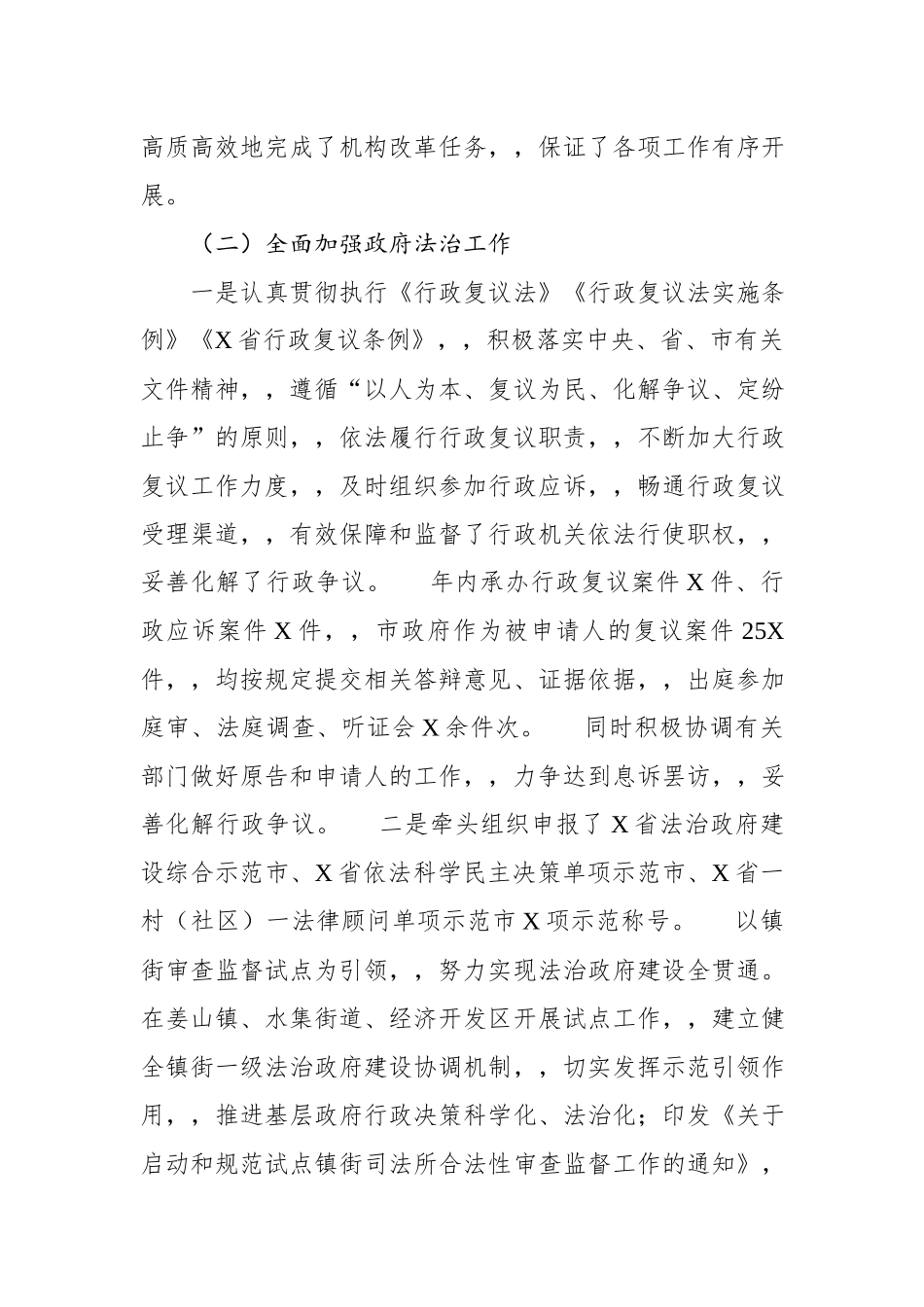 {XZJP}.司法x29年工作总结和20年工作打算5367字.docx_第2页