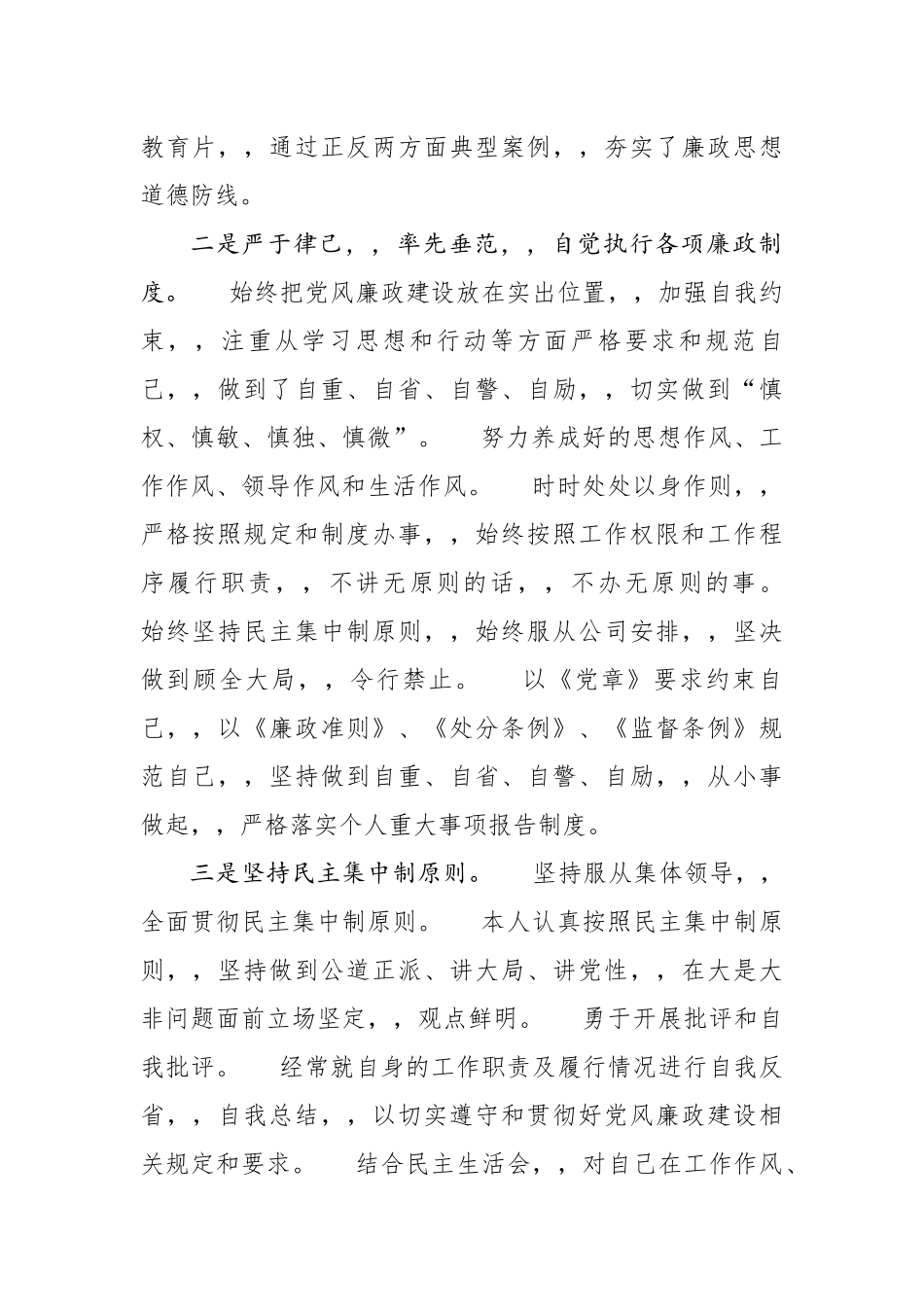 {XZJP}.28公司履行党风廉政建设一岗双责情况汇报3664字wm.docx_第2页