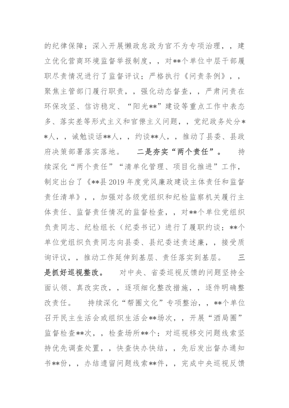 {XZJP}.31纪委书记2020年在纪委全会上的工作报告6805字.docx_第2页