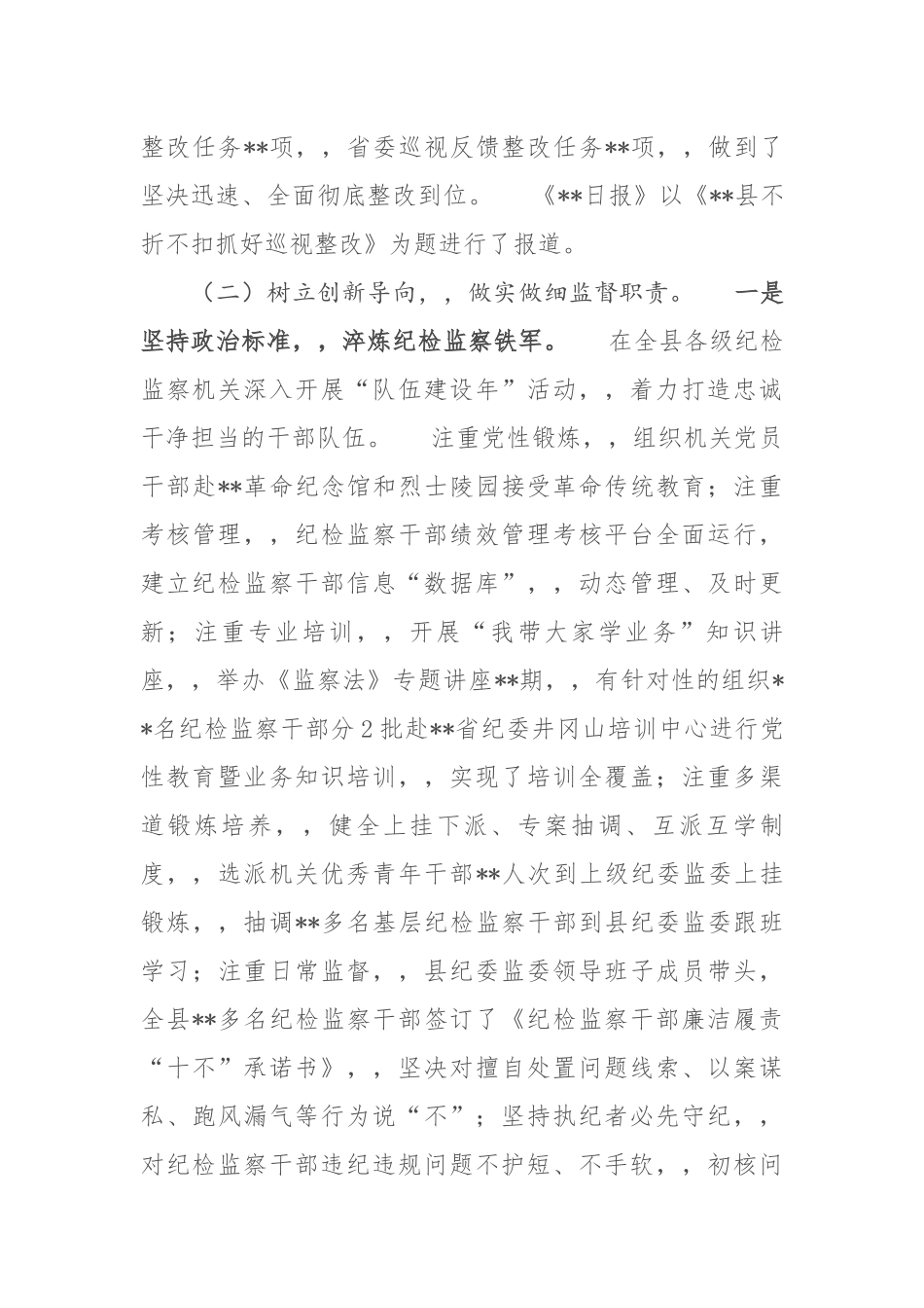 {XZJP}.31纪委书记2020年在纪委全会上的工作报告6805字.docx_第3页
